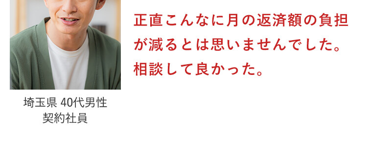 相談してよかった