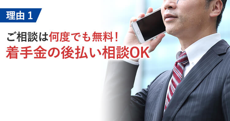 初期費用０円